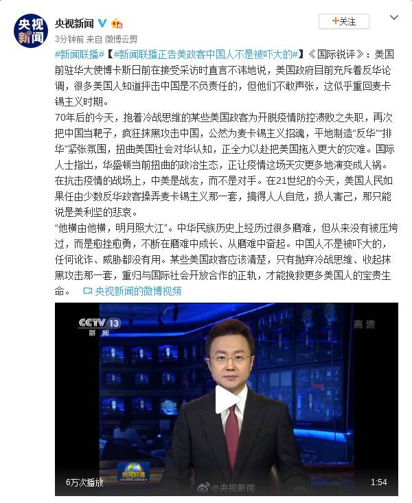 新闻联播正告美政客中国人不是被吓大的