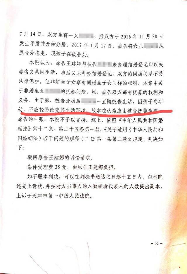 天津一母亲微博求助：非婚生女被孩子爸爸抢走，三年未见一面