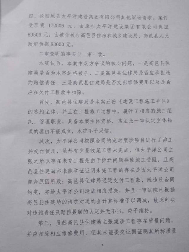 河北一县政府拖欠工程款被告上法庭 副县长:已在处理