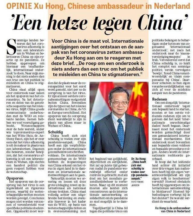 中国驻荷兰大使驳斥少数西方国家就疫情抹黑中国：先检视一下自己，不要走火入魔