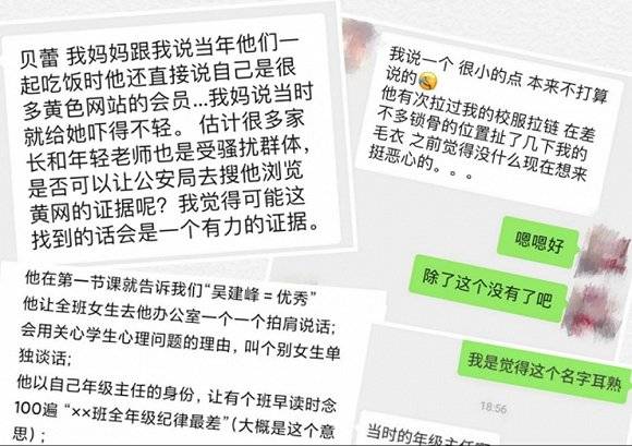 部分站出来举报的学生的证词图片来自@周贝蕾Manon微博