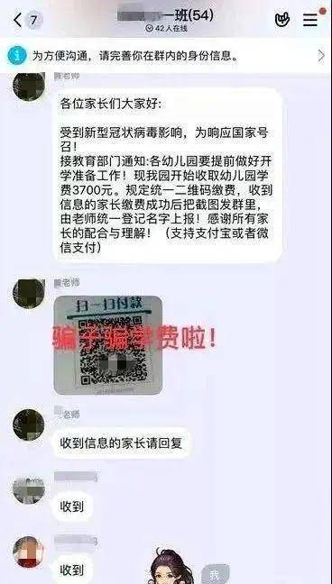 趁学生返校，骗子“化妆”潜入班级群“当”起班主任