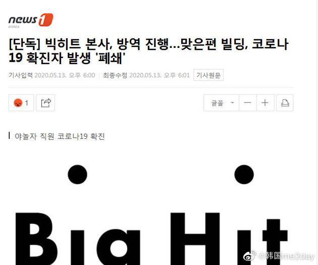 Bighit公司对面建筑出现新型肺炎确诊患者