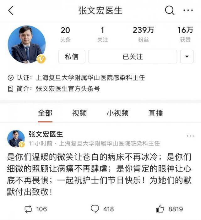 张文宏开通微博 还未发内容已获超3万粉丝