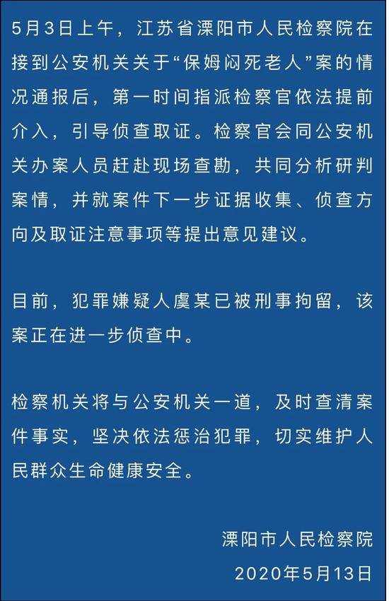 “保姆闷死老人”案检察机关已依法提前介入