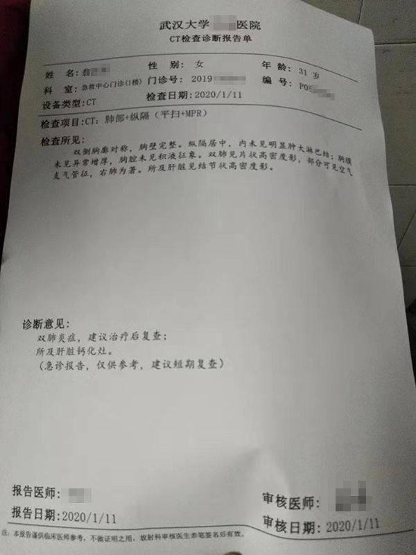 翁秋秋的CT诊断报告单。