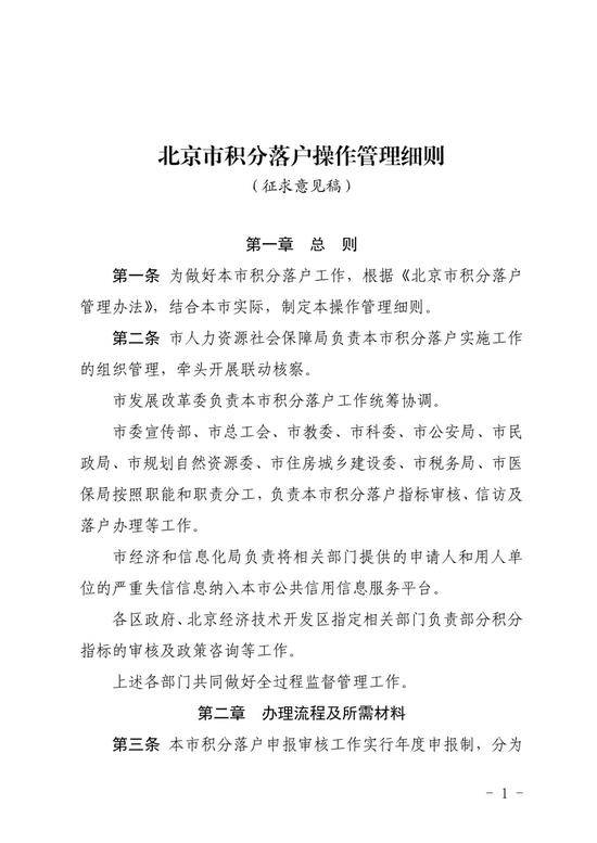 北京新版积分落户政策征求意见稿全文来了