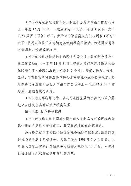 北京新版积分落户政策征求意见稿全文来了