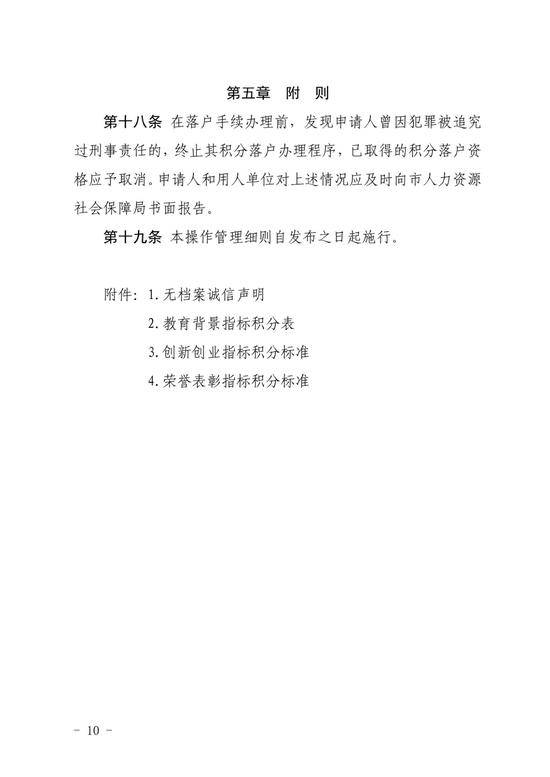 北京新版积分落户政策征求意见稿全文来了