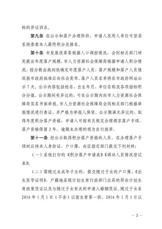 北京新版积分落户政策征求意见稿全文来了