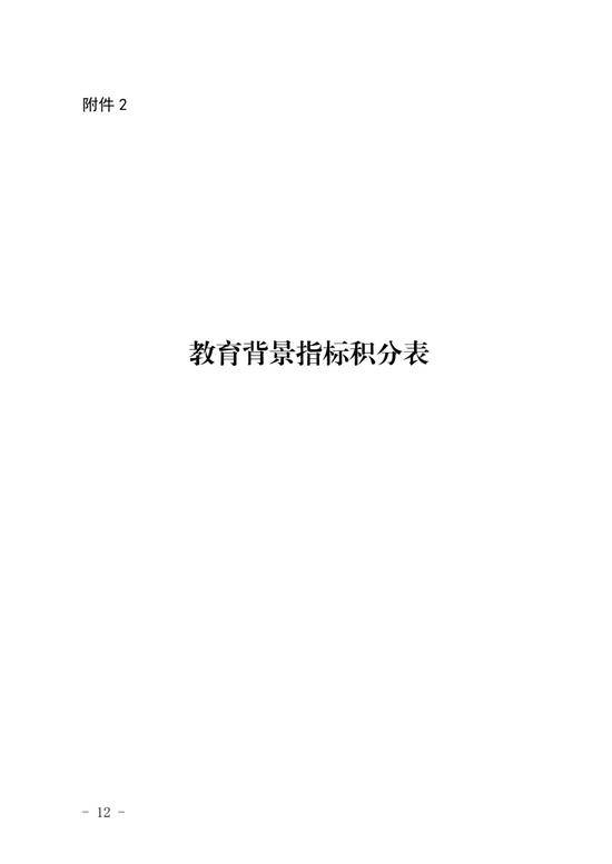 北京新版积分落户政策征求意见稿全文来了