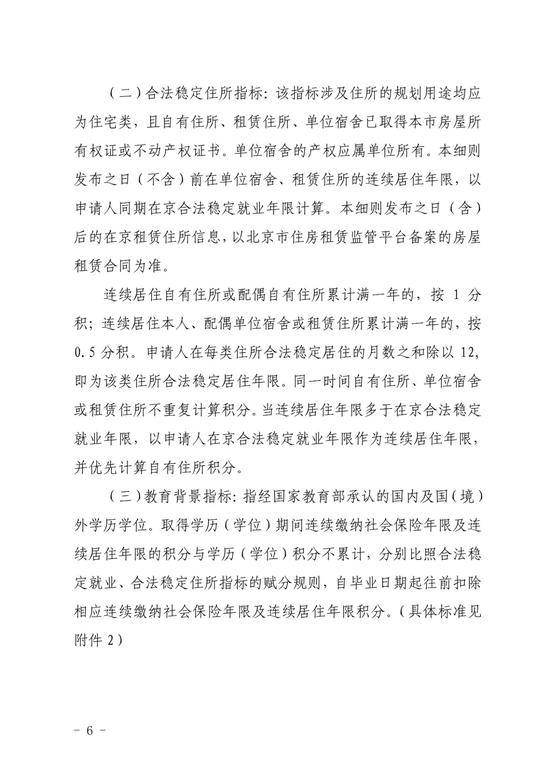 北京新版积分落户政策征求意见稿全文来了