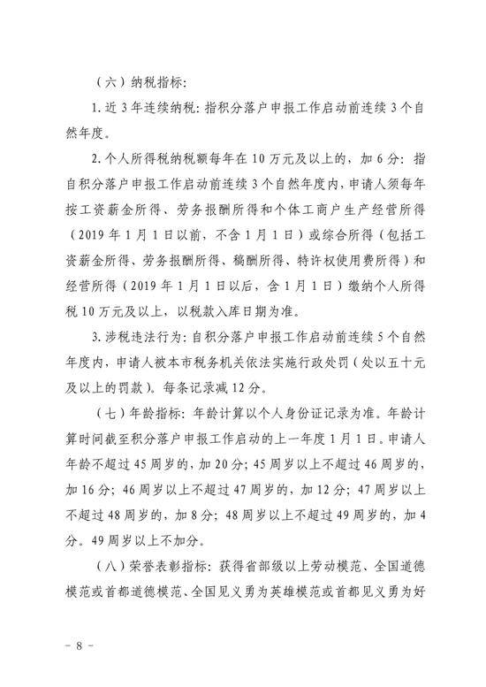 北京新版积分落户政策征求意见稿全文来了