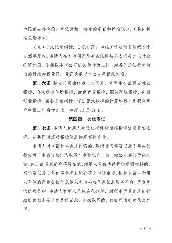 北京新版积分落户政策征求意见稿全文来了