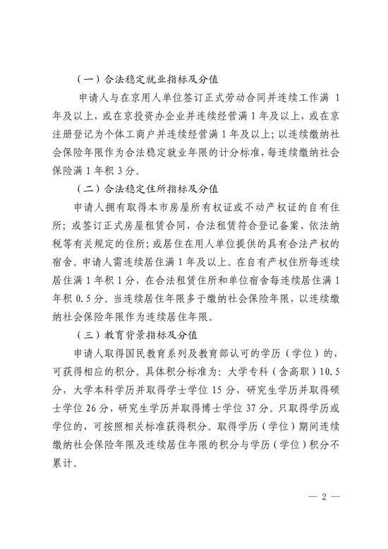 北京新版积分落户政策征求意见稿全文来了