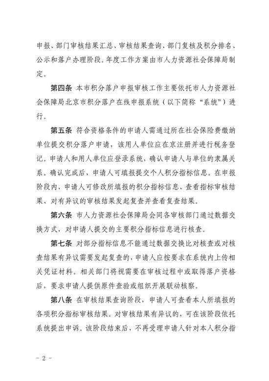 北京新版积分落户政策征求意见稿全文来了