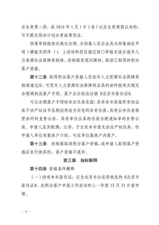 北京新版积分落户政策征求意见稿全文来了