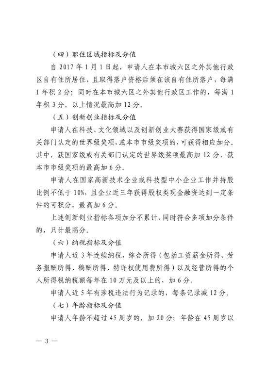 北京新版积分落户政策征求意见稿全文来了