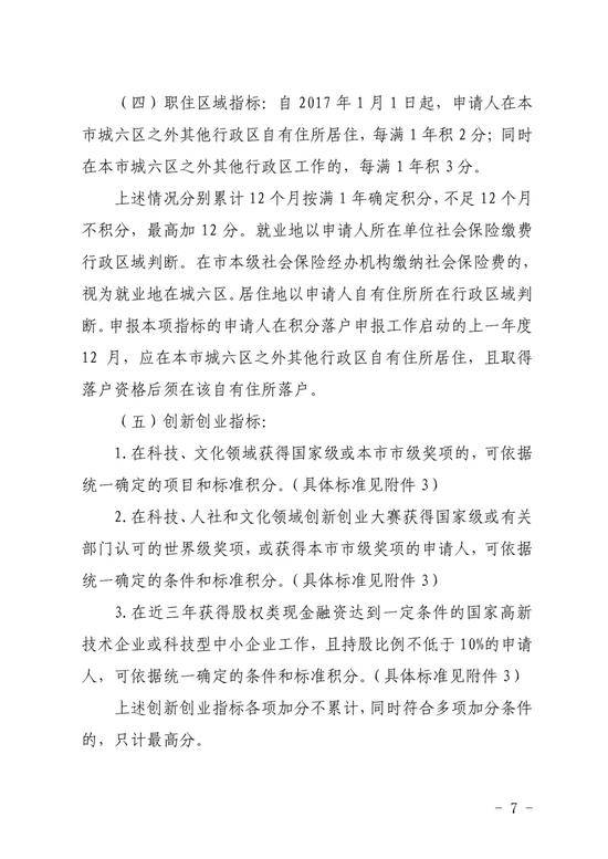 北京新版积分落户政策征求意见稿全文来了