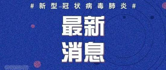 5月12日山东省新冠肺炎疫情情况公布！烟台无新增！