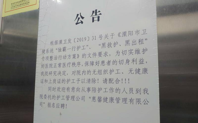 溧阳闷死老人保姆：曾是医院黑护工，住在车库改建房内