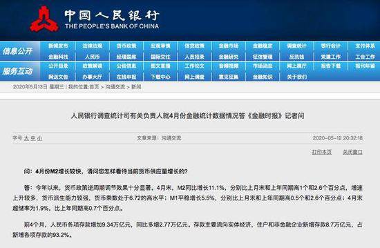 4月社会融资规模为何大幅增长？央行作出回应