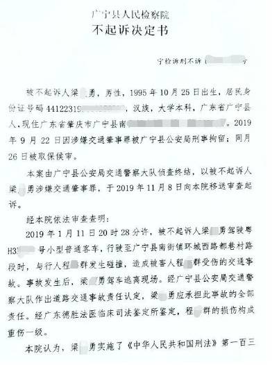 ▲广宁县人民检察院出具的不起诉决定书