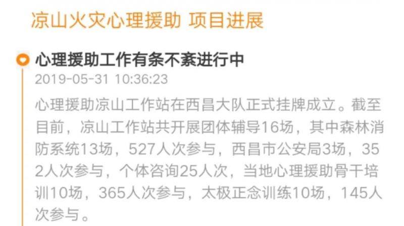 四川凉山去年山火善款尚未落实 今年筹款情况又如何?