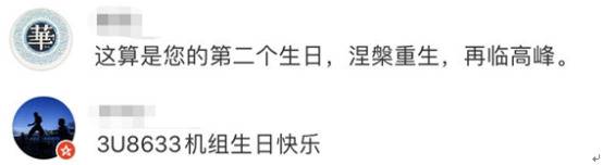 整整两年了！英雄机长写下八个字，网友排队送祝福：愿一生起落安妥