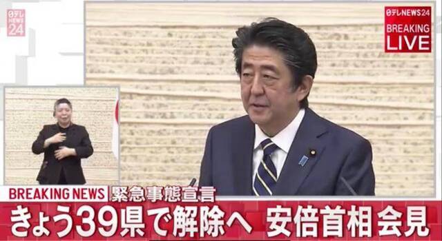 日本政府对39个县解除“紧急事态宣言”