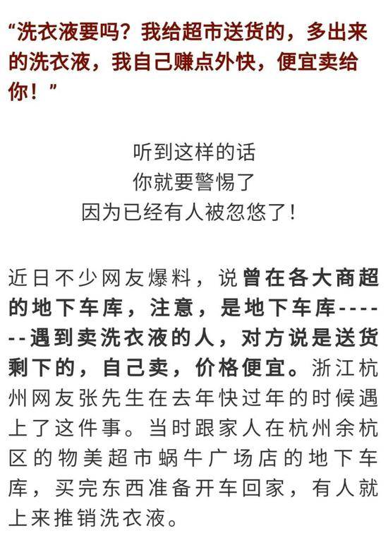 紧急提醒！已有多人中招 事发地下停车场