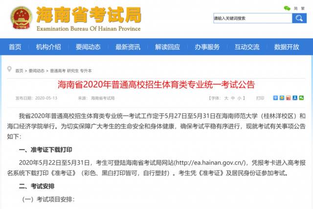 海南省2020年普通高校招生体育类专业统一考试27日开始