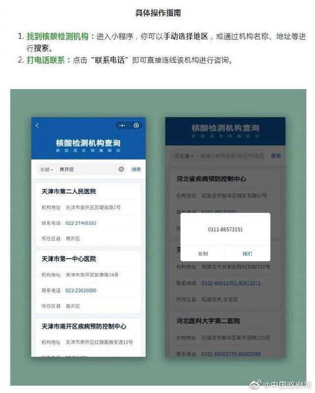 全国核酸检测机构查询功能上线 第一批共921家