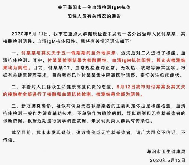 山东海阳发现一例血清检测IgM抗体阳性人员 最新情况通告来了!