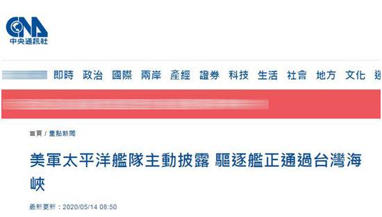 美舰又过台湾海峡让台媒兴奋 台网友：自家来贼还这么开心