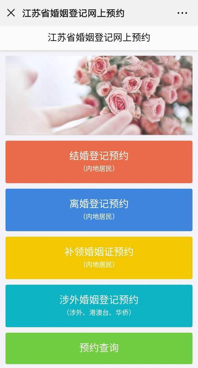 想结婚？手慢无！江苏省民政厅：5月20日、21日结婚登记需至少提前2天预约