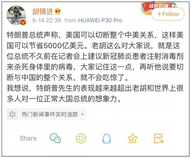 特朗普扬言可以切断整个中美关系，胡锡进发了条微博