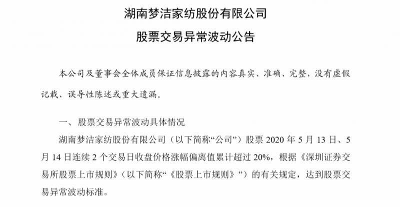 搭上薇娅，梦洁市值暴增17亿，能否扭转盈利垫底局面？