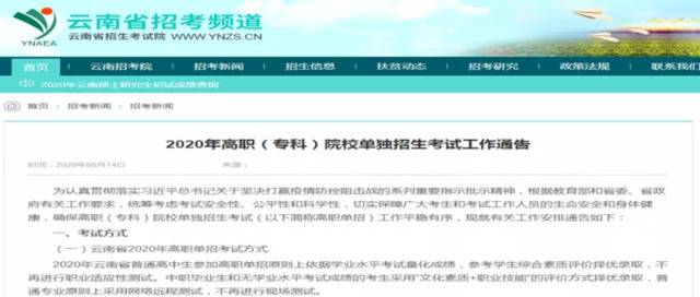 云南省2020年高职(专科)院校单独招生考试时间确定