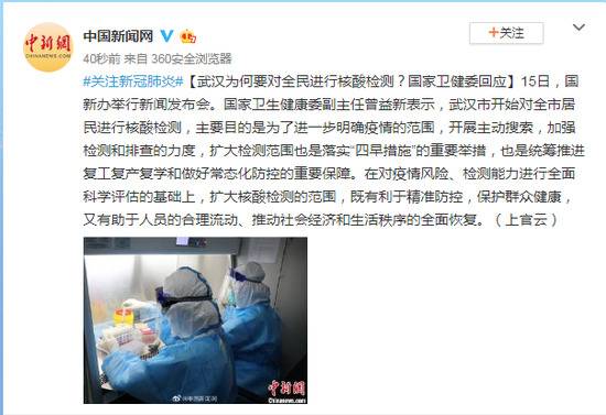 武汉为何要对全民进行核酸检测？国家卫健委回应