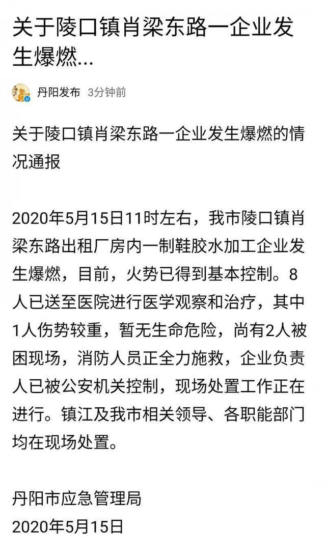 江苏：镇江丹阳市陵口镇一加工企业发生爆燃事故！