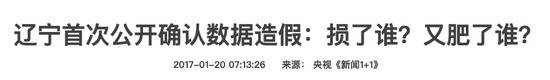 省长“顶住压力”承认造假3年后，督察组反馈了最新情况