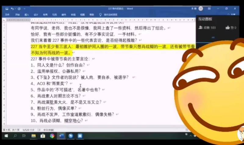 有微博网友爆料称，厦门市某中学教师通过网课向学生介绍、推荐明星肖战。图片来源：微博博主“有狐bot2”