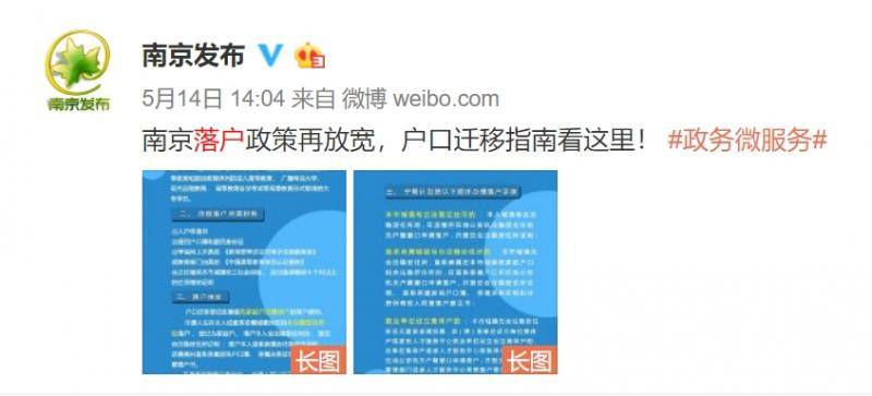 支持高校毕业生就业创业：南京市落户政策再放宽，户口迁移指南来啦！