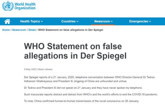 世卫组织（WHO）官网就《明镜周刊》（Der Spiegel）的虚假报道发表声明