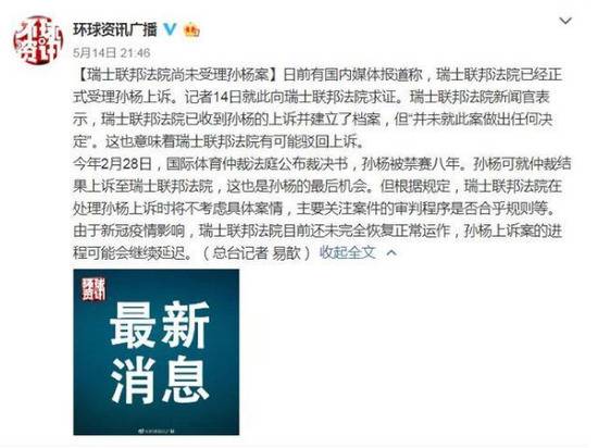 瑞士法院称尚未受理孙杨上诉，或存驳回可能