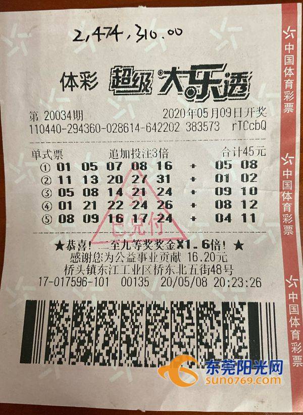 247万元！东莞体彩再有幸运儿中得超百万奖金