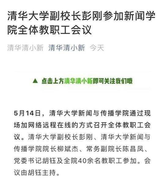 重磅！清华大学新闻与传播学院取消本科！