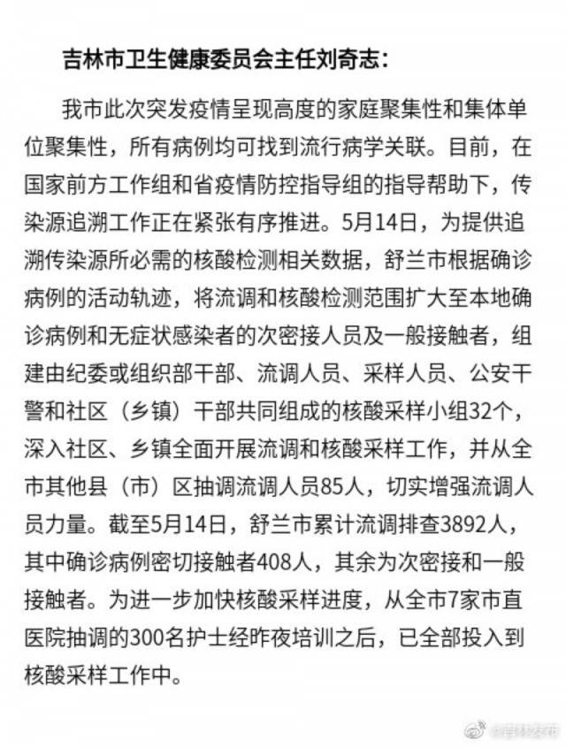 吉林32小组排查传染源，所有病例均可找到流行病学关联