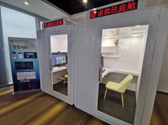 北京互联网法院推出虚拟法庭舱 3平方米空间即可开庭